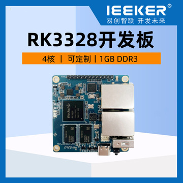瑞芯微RK3328 國產四核嵌入式開發板，開啟智能系統開發新篇章